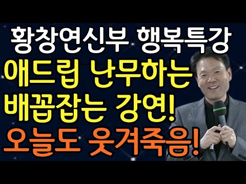 노후엔 제발 이렇게만 사세요ㅣ뼈때리는 10가지 행복조언ㅣ모르면 혼자 손해ㅣ황창연신부 행복특강ㅣ황창연신부님최근ㅣ강의자신 껴안기 4부ㅣ인생조언ㅣ오디오북ㅣ명언ㅣ삶의지혜ㅣ노후ㅣ인간관계