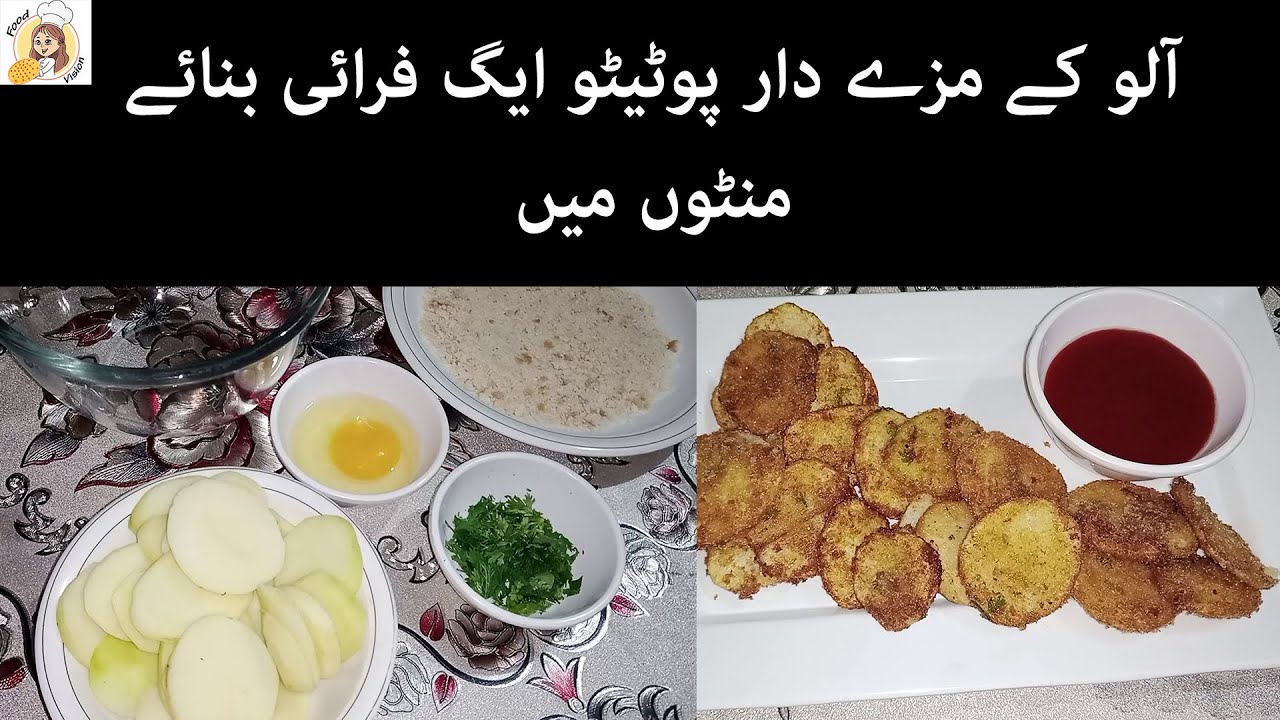 Mazedar Potato Egg Fry Recipe مزے دار ایگ فرائی پاٹیٹو بنائے گھر میں