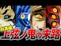 【総集編】最終決戦!上弦ノ鬼の末路【鬼滅の刃(きめつのやいば)解説】