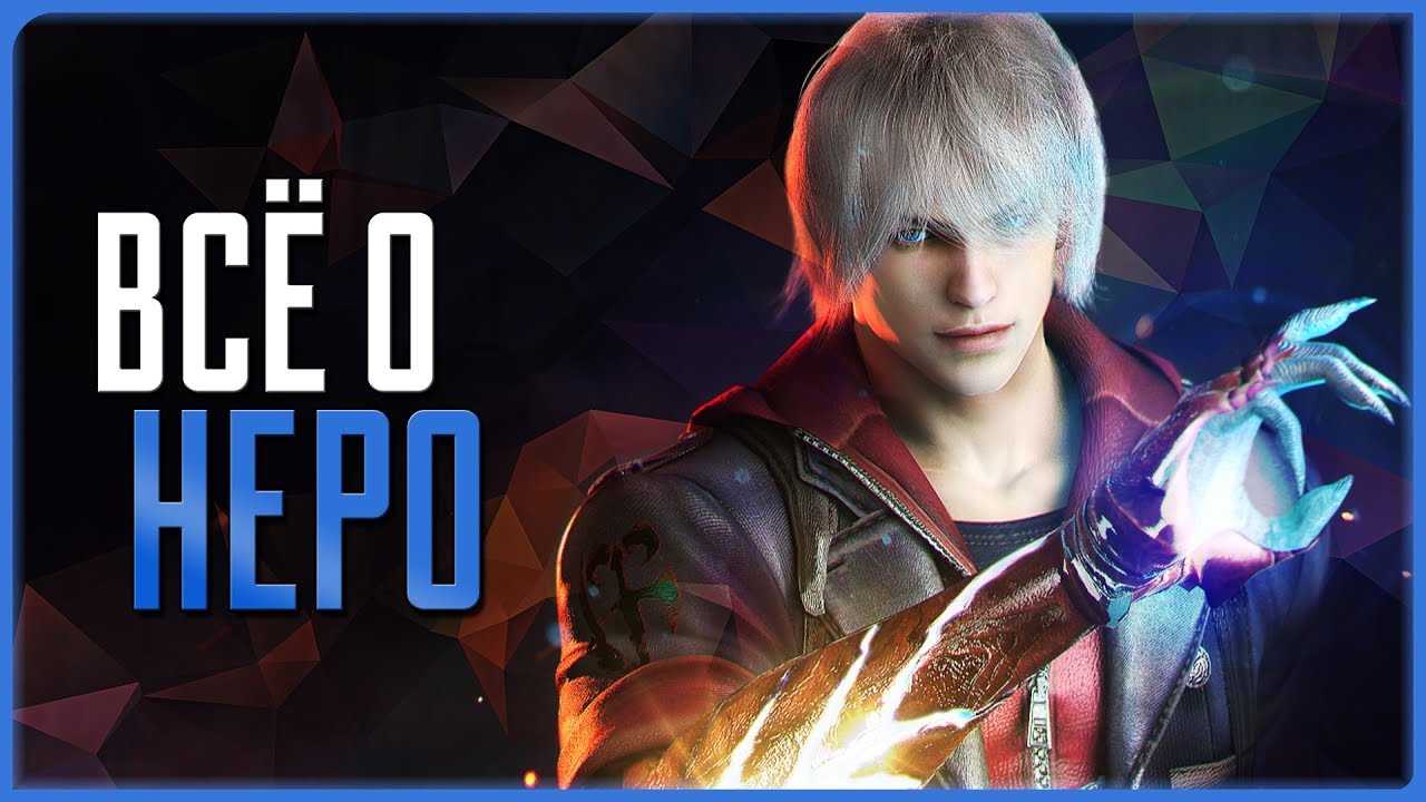Everything About Nero | Devil May Cry