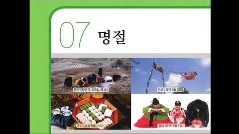 Tiếng hàn tổng hợp trung cấp 4 - bài 7: 명절