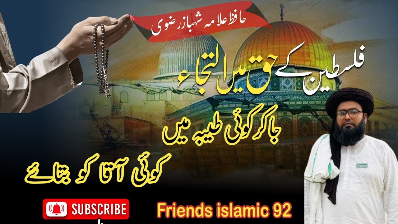 Ja Kar Koi Taiba Mein Hafiz Shahbaz Rizvi | New Naat 2026
