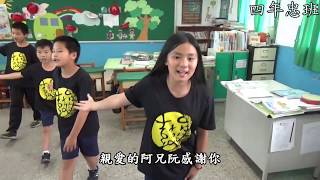 1090624-陳康國小第53屆畢業典禮【在校生祝福影片】