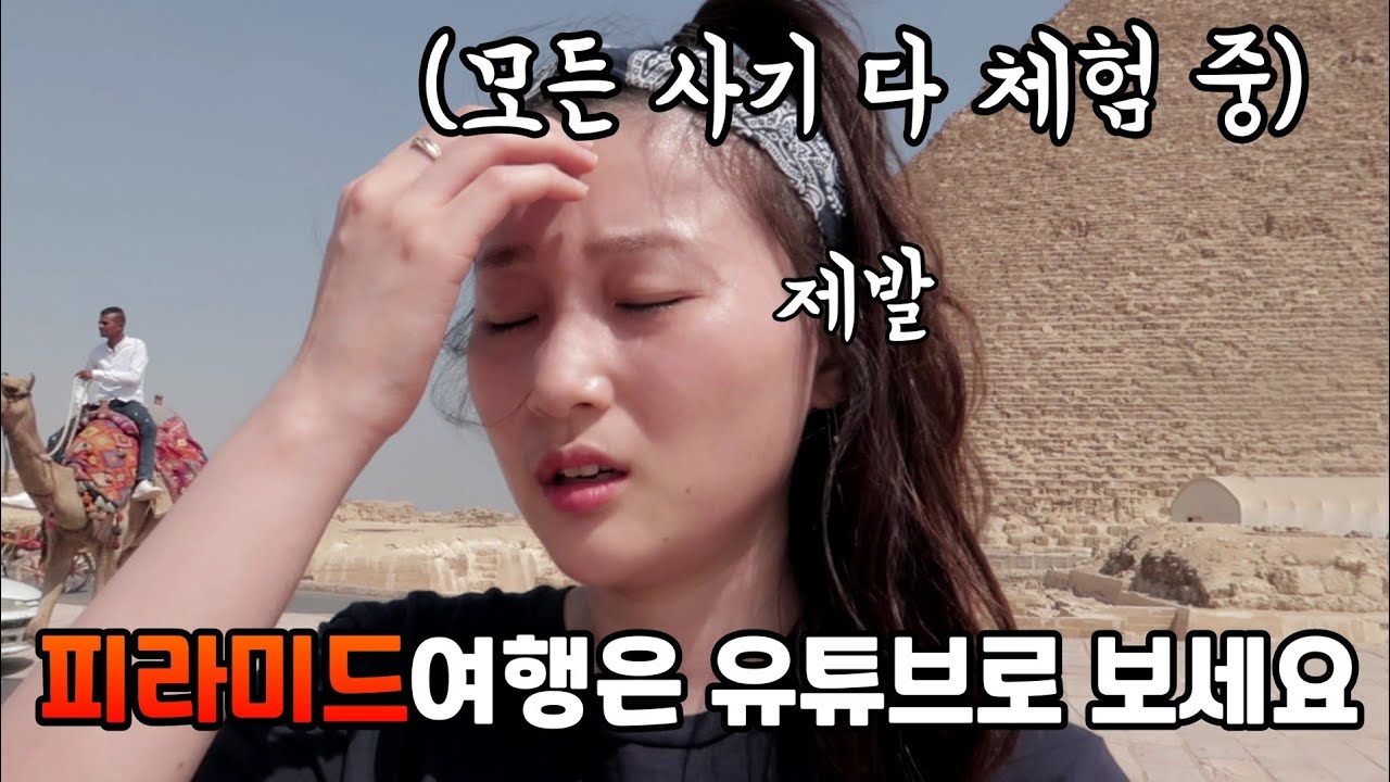 🇪🇬EP.9 평점 최악인 피라미드뷰 피자헛 가보기🍕