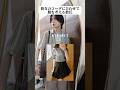 彼女のコーデに合わせて服を考える彼氏。#恋愛 #あるある #美容男子