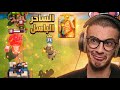 الساحر الباسل مصيبة وقوي Clash Royale 
