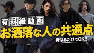 【本当に役に立つ】お洒落なメンズが密かにやってる14の事をこっそり教えちゃいます。。！