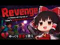 【ゆっくり】"Revenge" - A Minecraft Parody 歌ってみた