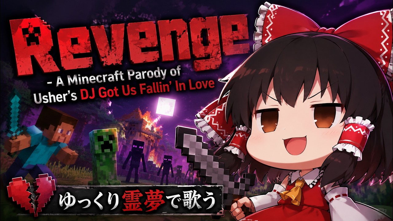 【ゆっくり】"Revenge" - A Minecraft Parody 歌ってみた