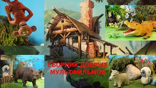 СБОРНИК лучших мультфильмов про животных. ДОБРЫЕ мультики для детей на русском языке СБОРНИК лучших мультфильмов про животных. ДОБРЫЕ мультики для детей на русском языке