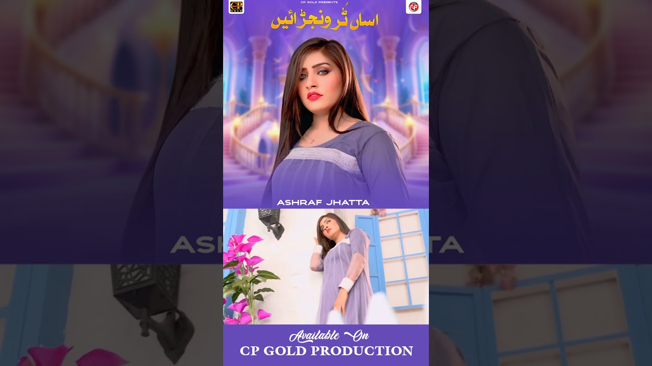 Asan Tur Wanjrain | Ashraf Jhatta 