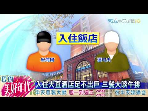 20160718中天新聞　藏匿還吃好吃滿？　2嫌嗑高檔牛排被捕