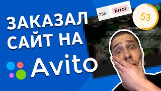 Видео: Сайт за 5000 рублей. Быстро, дешево и качественно? Avito, Wix