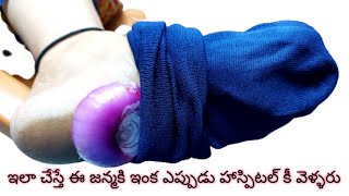 ||ఇలా చేస్తే ఈ జన్మకి ఇంక ఎప్పుడు హాస్పిటల్ కీ వెళ్ళరు||