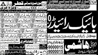 Gulf jobs گلف | Dubai jobs | Saudi Arabia jobs | Qatar jobs || Work viza in pakistan New 2023