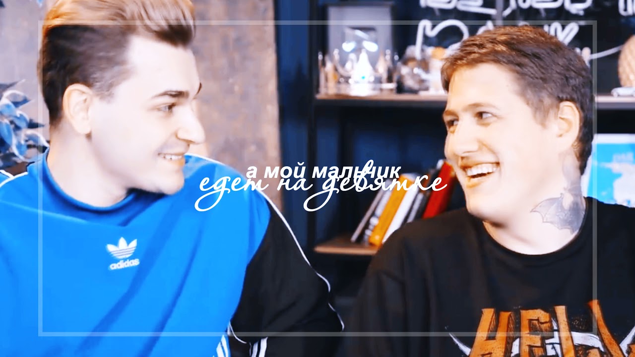 мальчик на девятке | руслик, кашенцов | юлик х руслан cmh х d.k - YouTube
