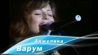 Анжелика Варум - Ля-ля-фа (27.05.1996, Омск) Анжелика Варум - Ля-ля-фа (27.05.1996, Омск)