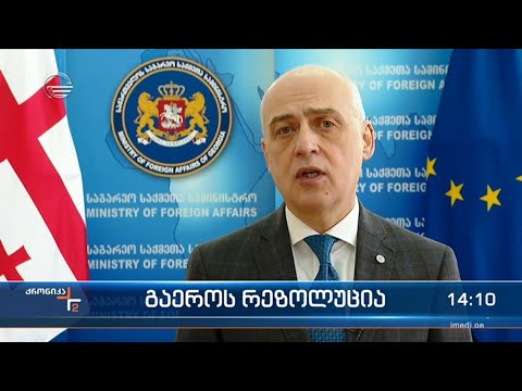 ქრონიკა 14:00 საათზე  - 25 მარტი, 2022 წელი