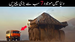 Top 7 Biggest things in the world that actually exist || 7 largest things in the world