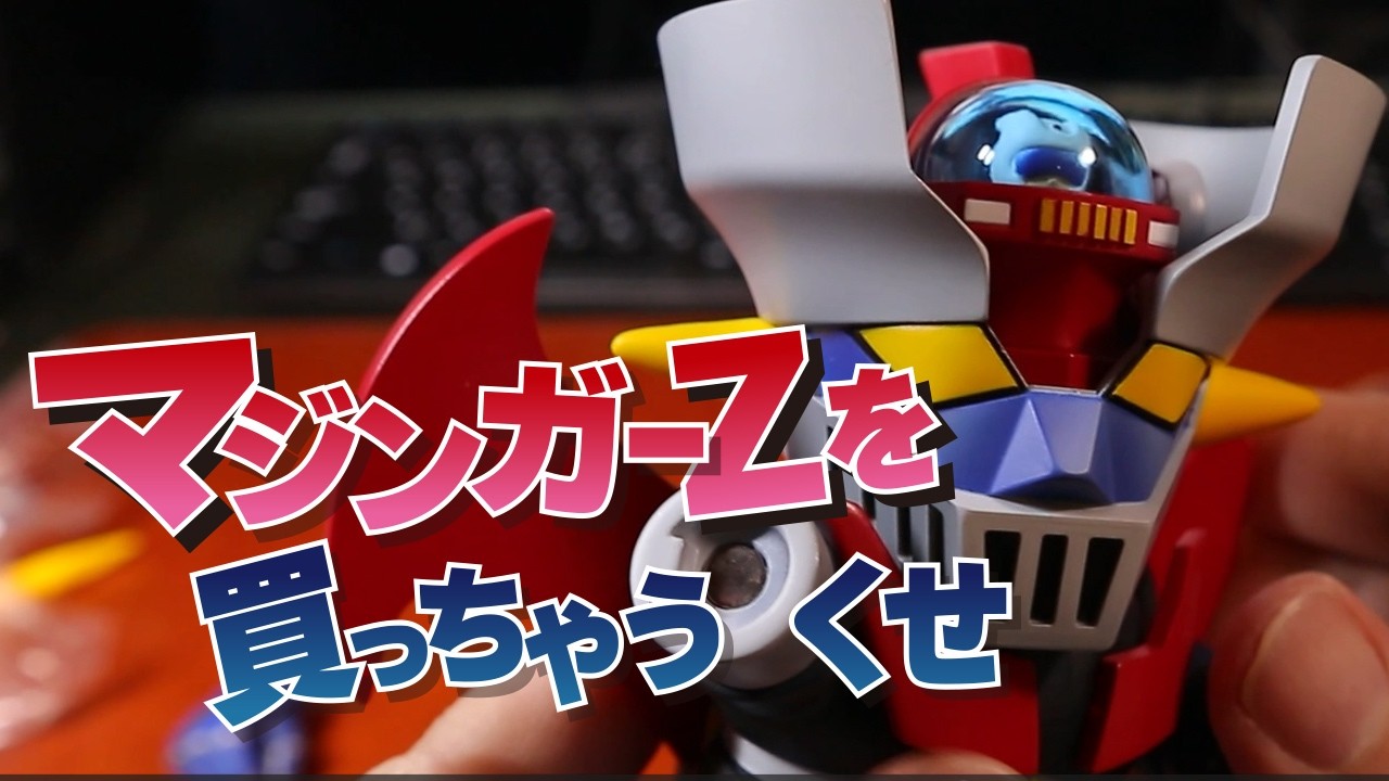 ココパスタジオ) マジンガーZ デフォルムド・ワールド - YouTube