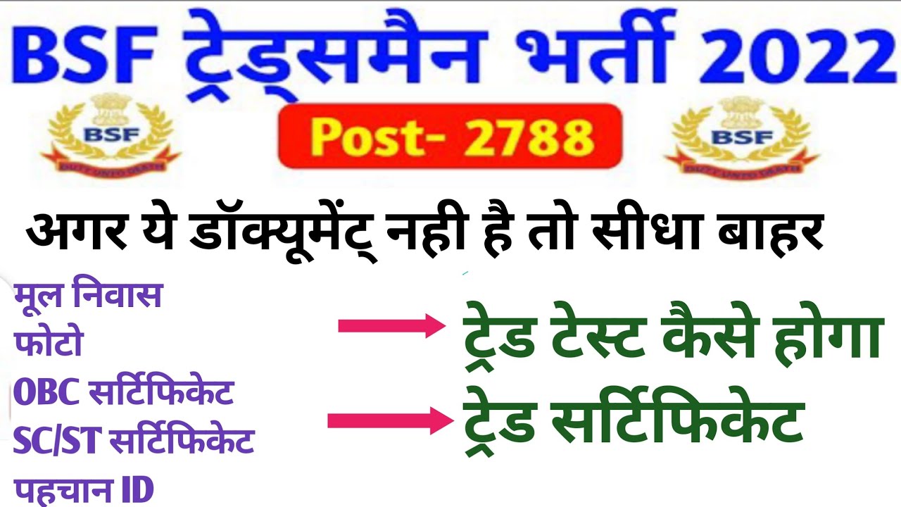 BSF tradesman Documents DV Verification Kaise Hota hai,Bsf Tradesmen 2022 Document verification 2022