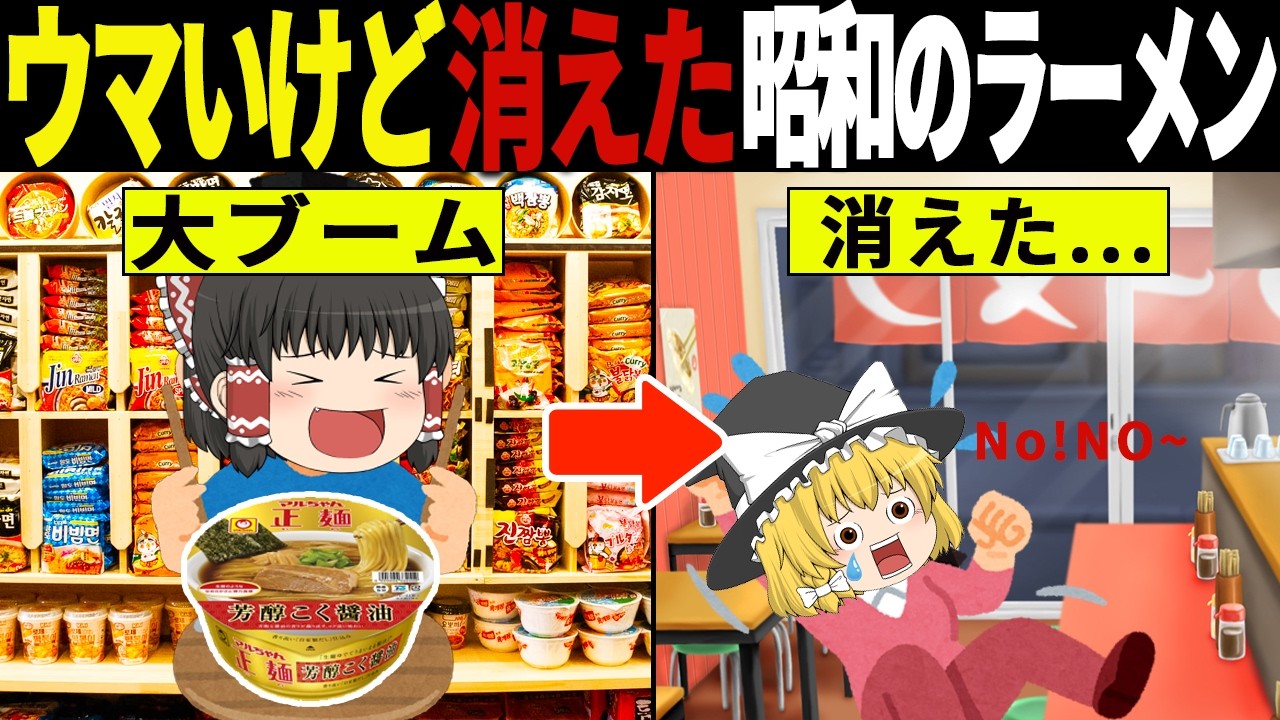 ワケありで消すしかなかった…昭和で大ヒットしたのに消えた伝説の『インスタント麺』の秘密7選【ゆっくり解説】