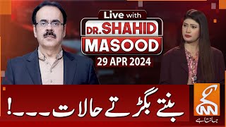 LIVE With Dr. Shahid Masood | Deteriorating Conditions | 29 April 2024 | GNN