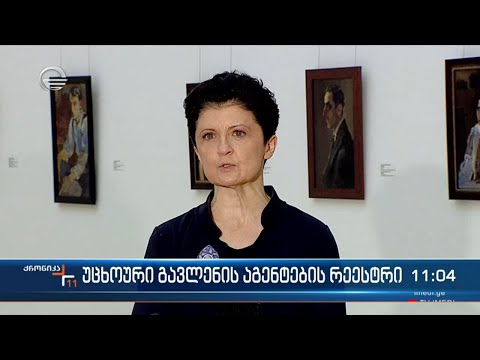 ქრონიკა 11:00 საათზე - 26 თებერვალი, 2023 წელი