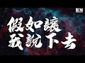 楊千嬅 假如讓我說下去 你可不可以暫時別要睡 動態歌詞Lyrics 楊千嬅 假如讓我說下去 你可不可以暫時別要睡 動態歌詞Lyrics