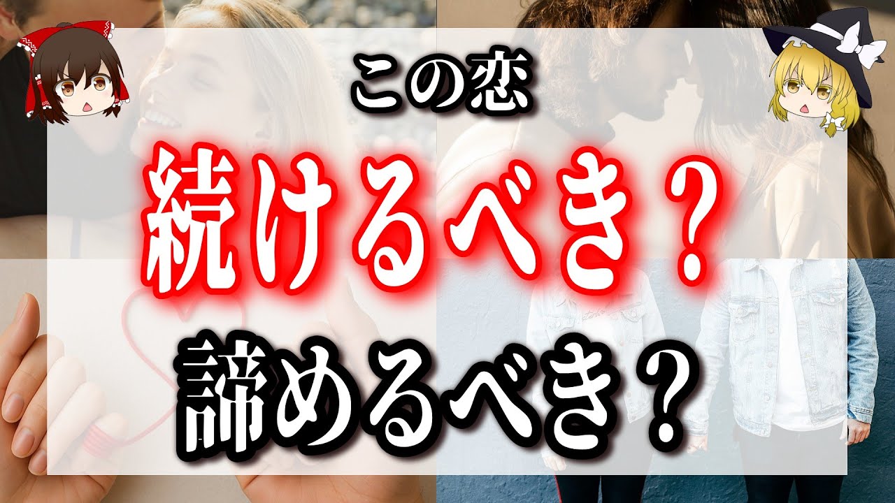 ●●が出てたら、まだ諦めるな。その彼と続けるべき大きなサイン！ この恋、続けるべき？諦めるべき？