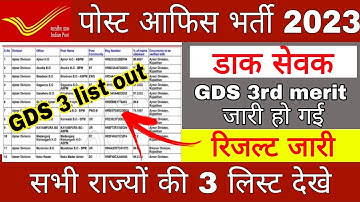 GDS 3rd merit list 2023/GDS 3List out 2023#gds