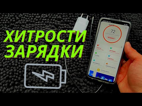 Как Увеличить Скорость Зарядки Смартфона 🟡Хитрости о Которых Мало Кто Знает!