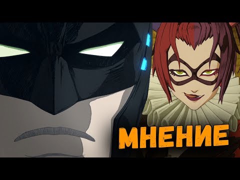 БЭТМЕН-НИНДЗЯ - ЭТО ЧТО ВООБЩЕ БЫЛО?