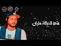 مزمار عايم في بحر الغدر محمد عبد السلام