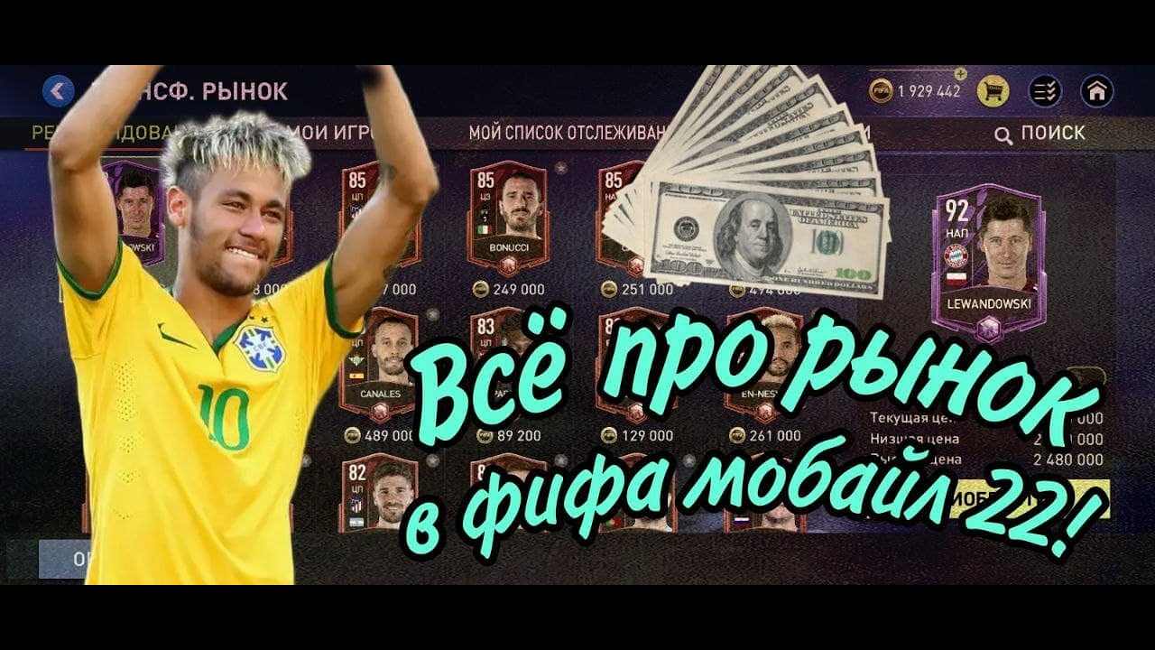 Как продать игрока фк 24
