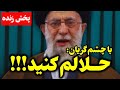فوری پخش زنده اعتراضات امروز ایران گزارش لحظه ای از خیابان ها 