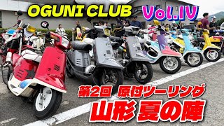 金華山ミントチャンバー ペリカンエンジン仕様まあまあ完成】ヤマハミントエンジンスワップ完了