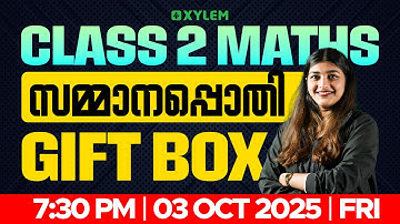 Class 2 Maths | സമ്മാനപ്പൊതി - Gift Box | Xylem Class 2