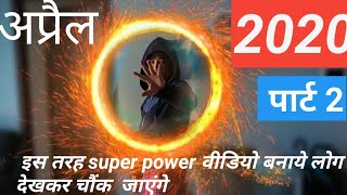 super power video kaise banaye screenshot 5