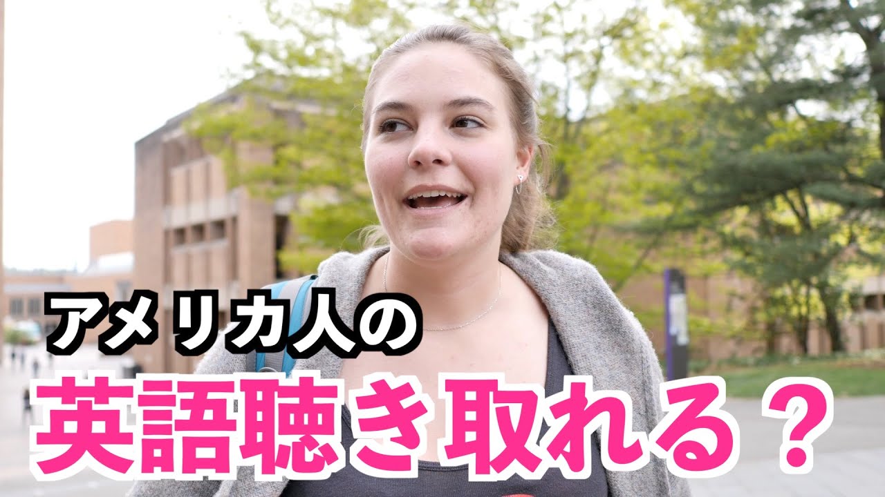 英語リスニング 大学院に通ってるアメリカ人女性の日常英会話フレーズ聴き取れる Youtube