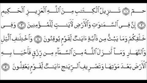 سورة الجاثية بصوت الشيخ عبد الباسط عبد الصمد