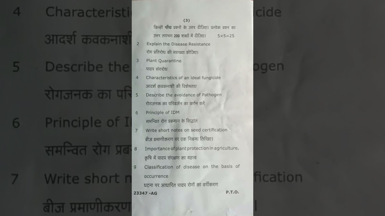 B.sc (Ag) 3rd semester question paper 2024 // PRINCIPLES OF INTEGRATED DISEASE MANAGEMENT
