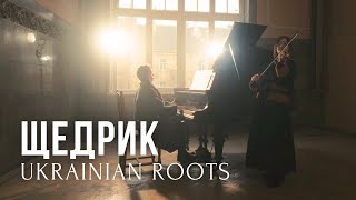 Щедрик у стилі фентезі - Марія Яремак, Іванна Ворошилюк | Ukrainian Roots