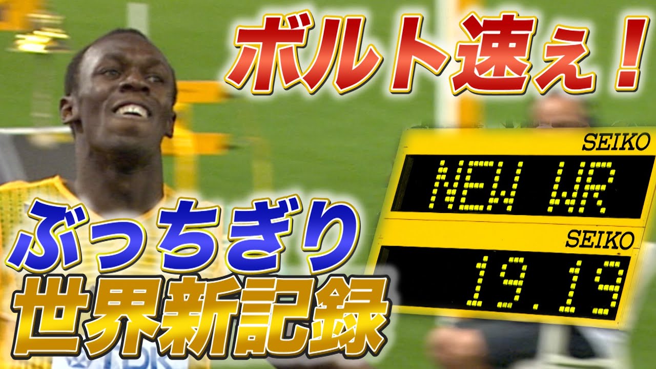 ウサイン・ボルト】男子200m世界記録【世界陸上ベルリン2009】 - YouTube