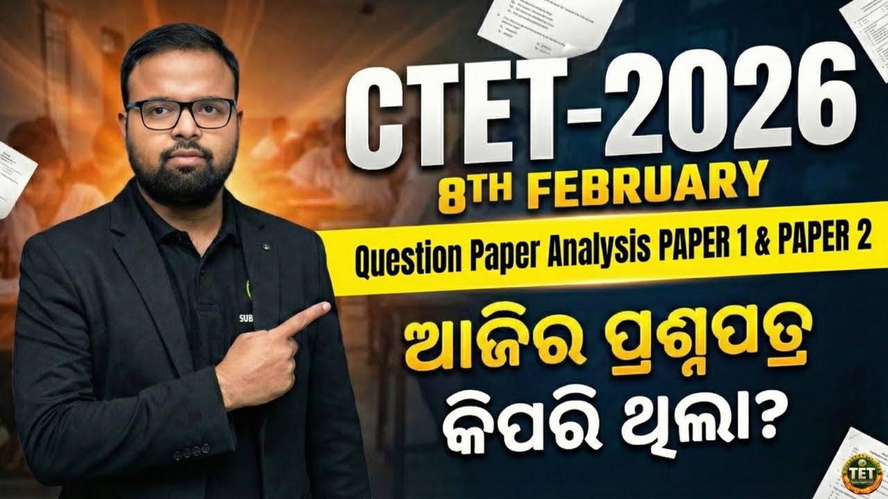 CTET-2026 || QUESTION ANALYSIS OF PAPER-1 & PAPER-2 || ଆଜିର ପ୍ରଶ୍ନପତ୍ରକିପରି ଥୂଲା ? || 