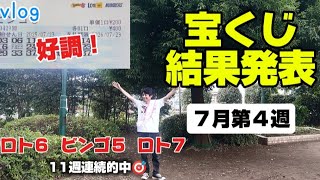 【宝くじ】小さい当たりからコツコツと!宝くじ1週間買いました!人生がその人の個性じゃないか【タケタケvlog】