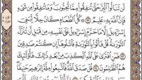 سورة آل عمران الصفحه الثانيه والستين 62 للقارئ الشيخ محمد أيوب رحمه الله
