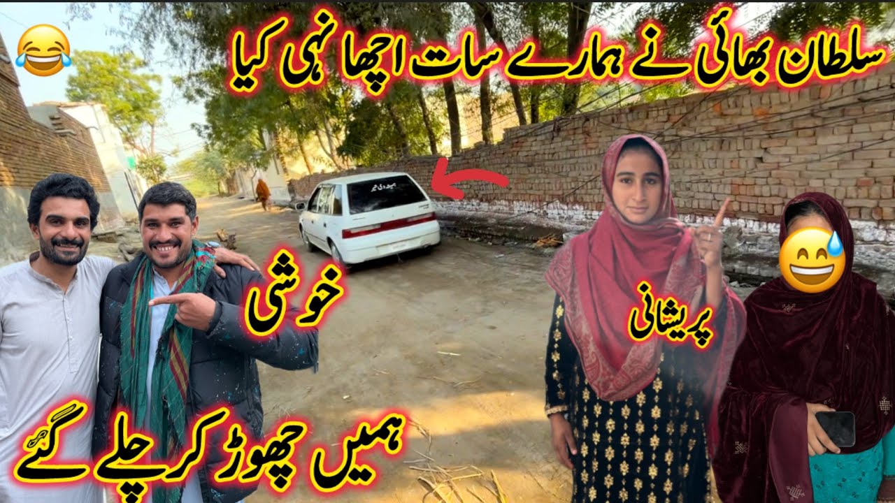 سلطان بھا ئی نے ہمارے ساتھ اچھا نہی کیا ہمیں چھوڑ کر چلے گئے منشی عامر ولاگ