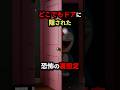 どこでもドアに隠された恐怖の裏設定 #都市伝説 #ミステリー #雑学 #ドラえもん #ホラー