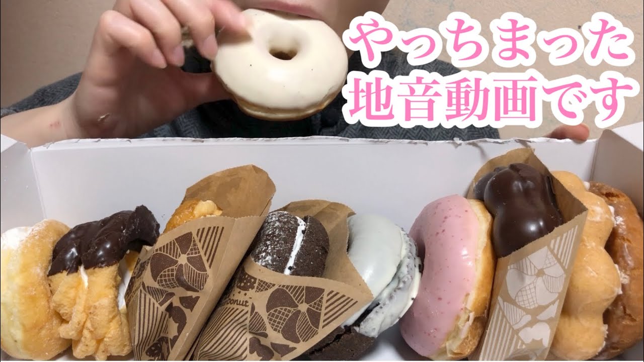 Eating sounds》ミスタードーナツ!ボツ動画というやつです - YouTube